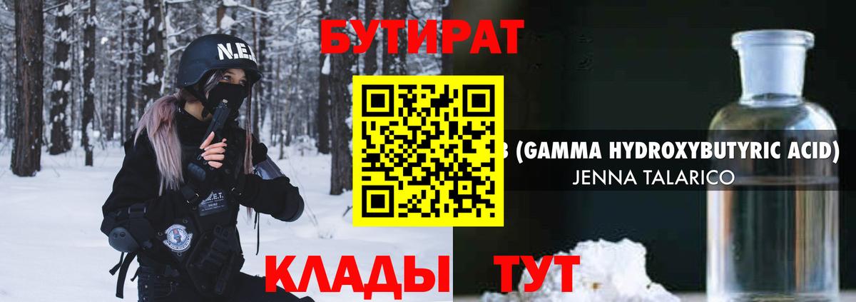 Жуковский  БУТИРАТ Butirat  Бутират  Вход с VPN 