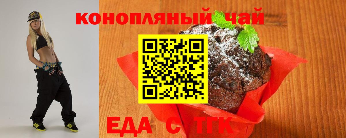 Жуковский  Cannafood марихуана  Вход с VPN 