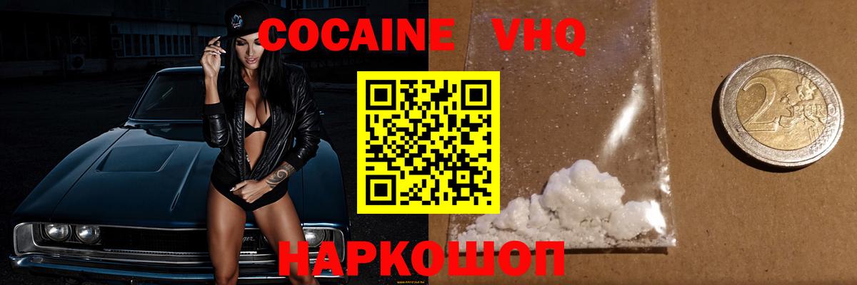 Жуковский  КОКАИН Боливия  Вход с VPN  COCAIN  Кокаин FishScale 