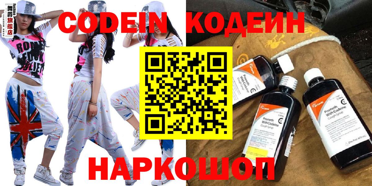 Кодеиновый сироп Lean напиток Lean (лин)  Вход с VPN  Жуковский 