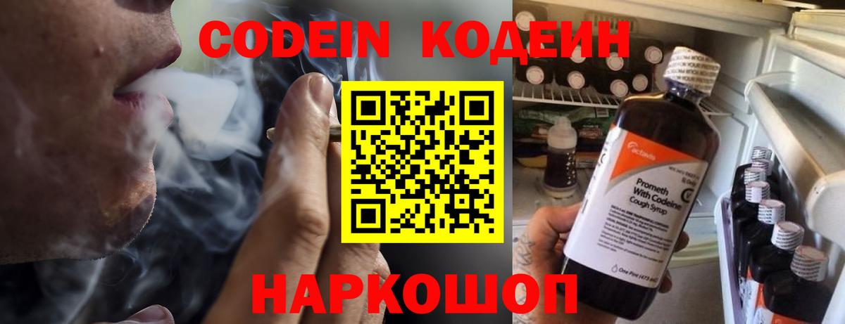 Кодеиновый сироп Lean Purple Drank Жуковский