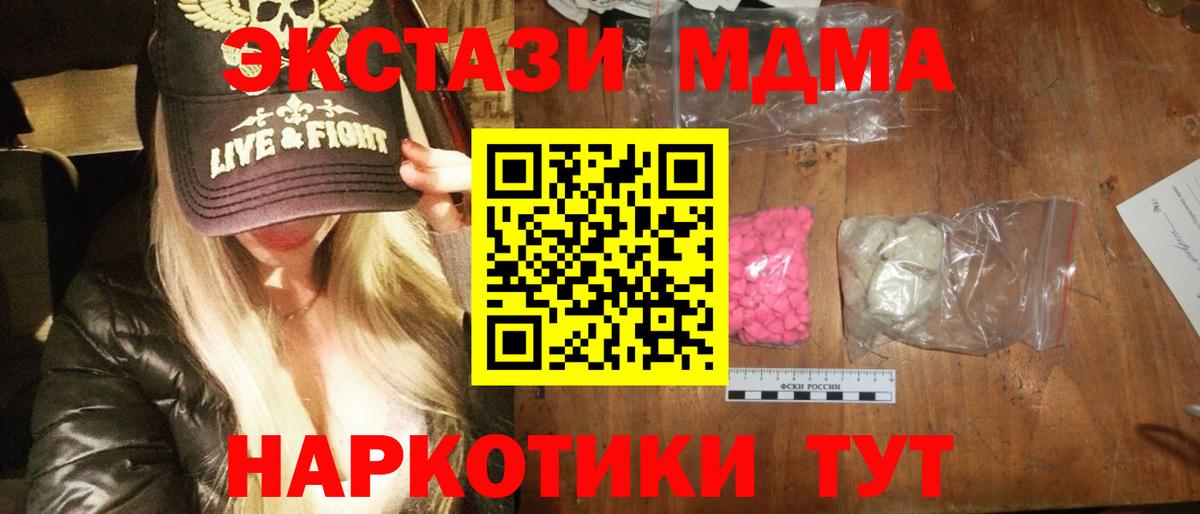 Жуковский  МДМА молли  МДМА  Вход с VPN  МДМА кристаллы 