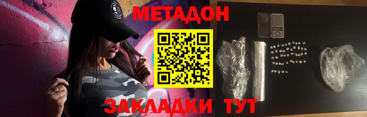 МЕТАДОН VHQ  Метадон methadone  Жуковский  Вход с VPN 