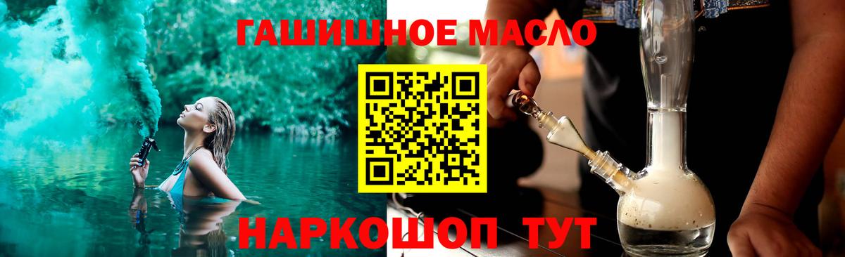 ТГК THC oil  где купить наркоту  ТГК THC oil  Жуковский  Вход с VPN 